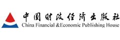 中国财政经济出版社