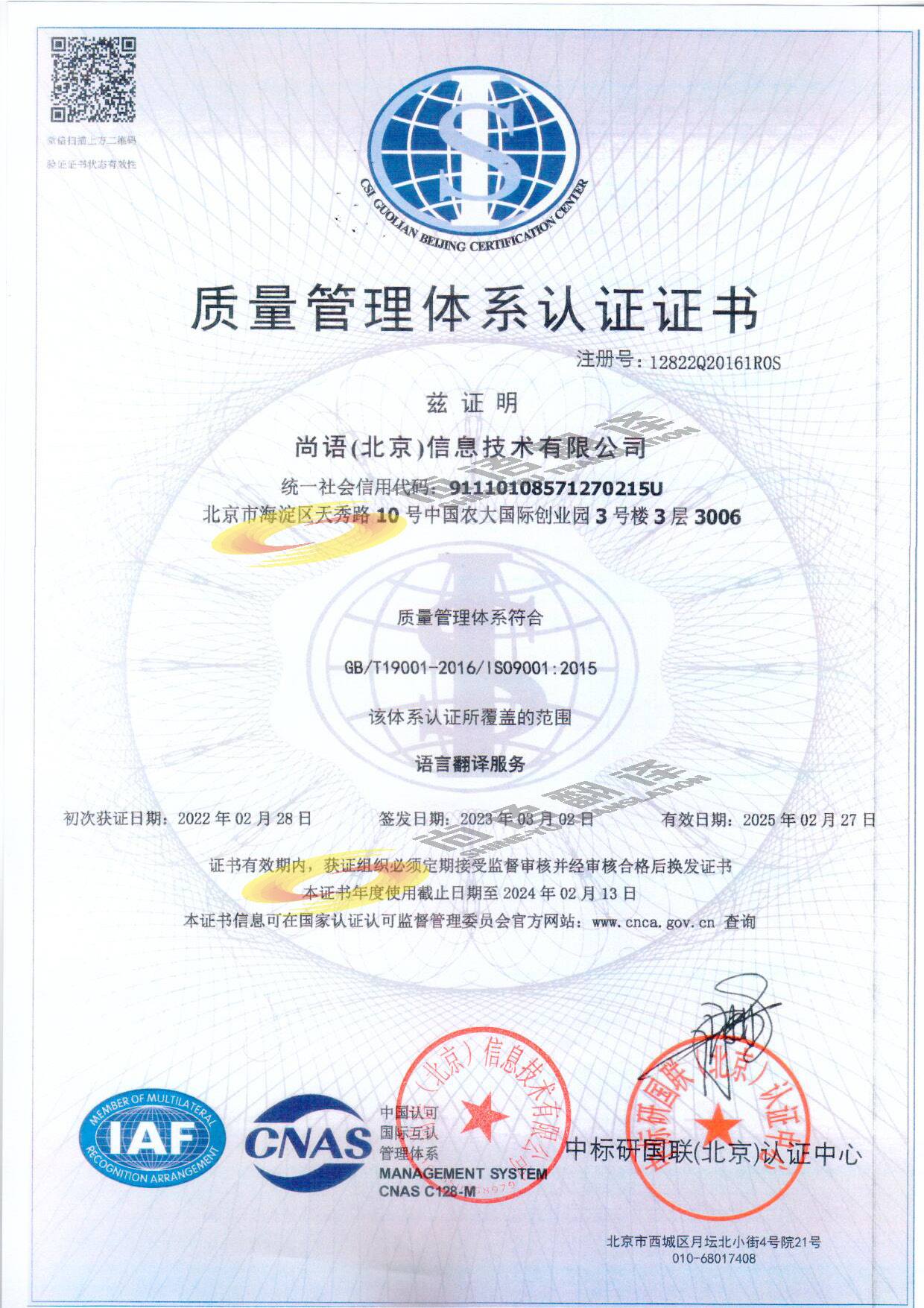 ISO9001质量管理体系认证