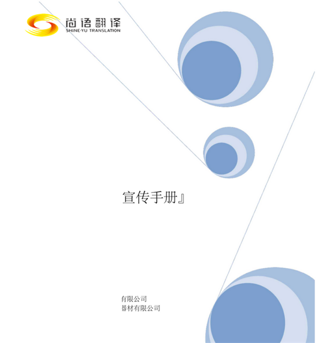 尚语翻译：专业广告手册翻译，助您跨越语言界限